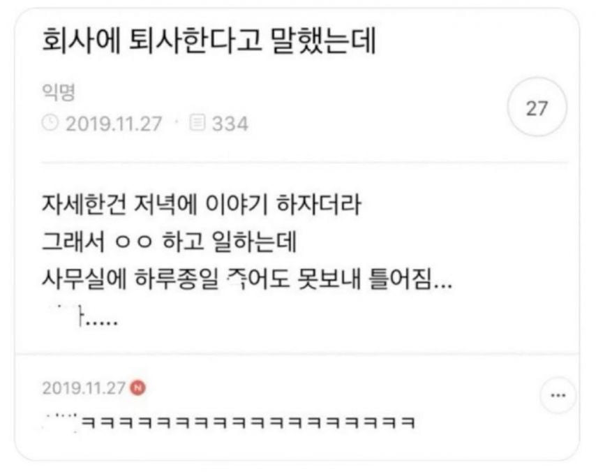 회사에 퇴사한다고 말했더니.jpg