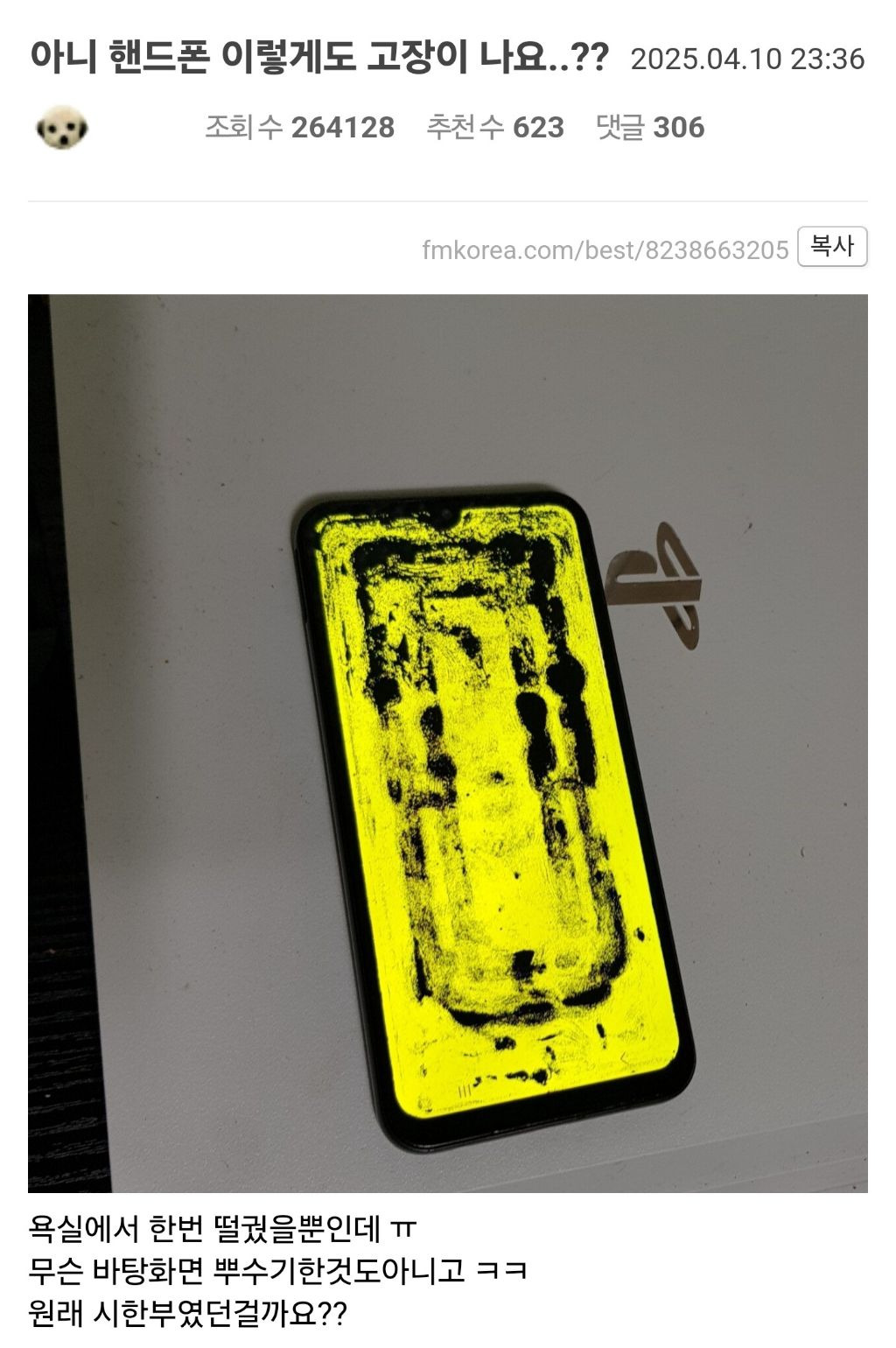 고장난 폰 인증한 펨붕이.. 그 후.jpg