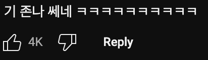 침착맨🧔‍♂️: 너 왜 자꾸 말을 하는데 대답을 안 하냐?