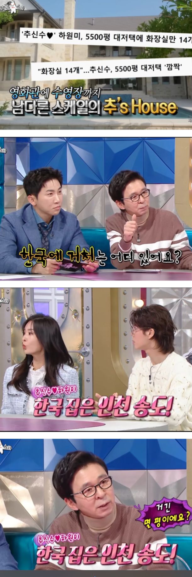 추신수 한국집은 몇평이에요?