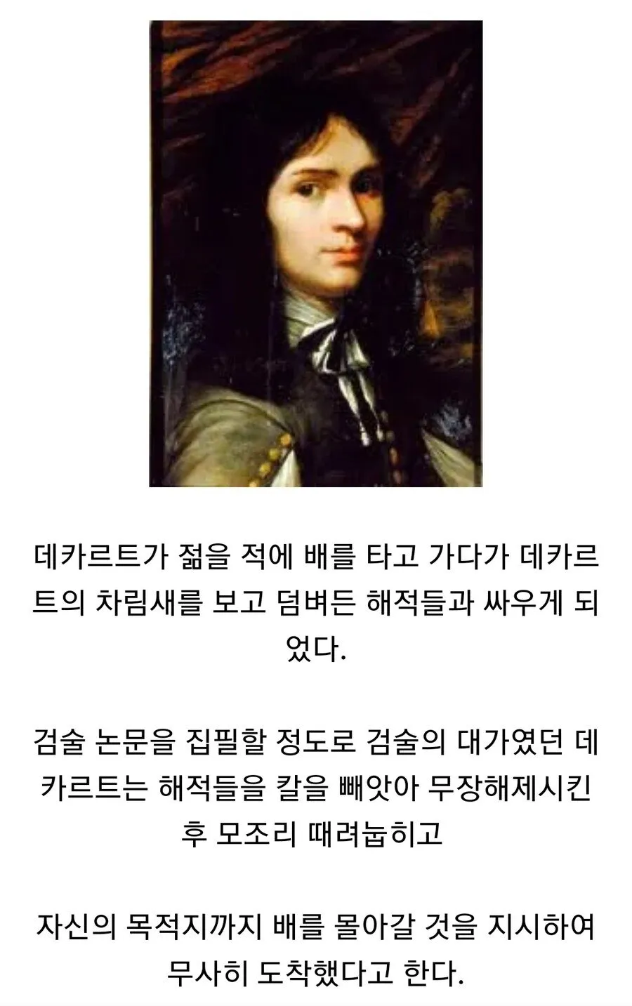 해적들에게 습격당한 철학자의 최후