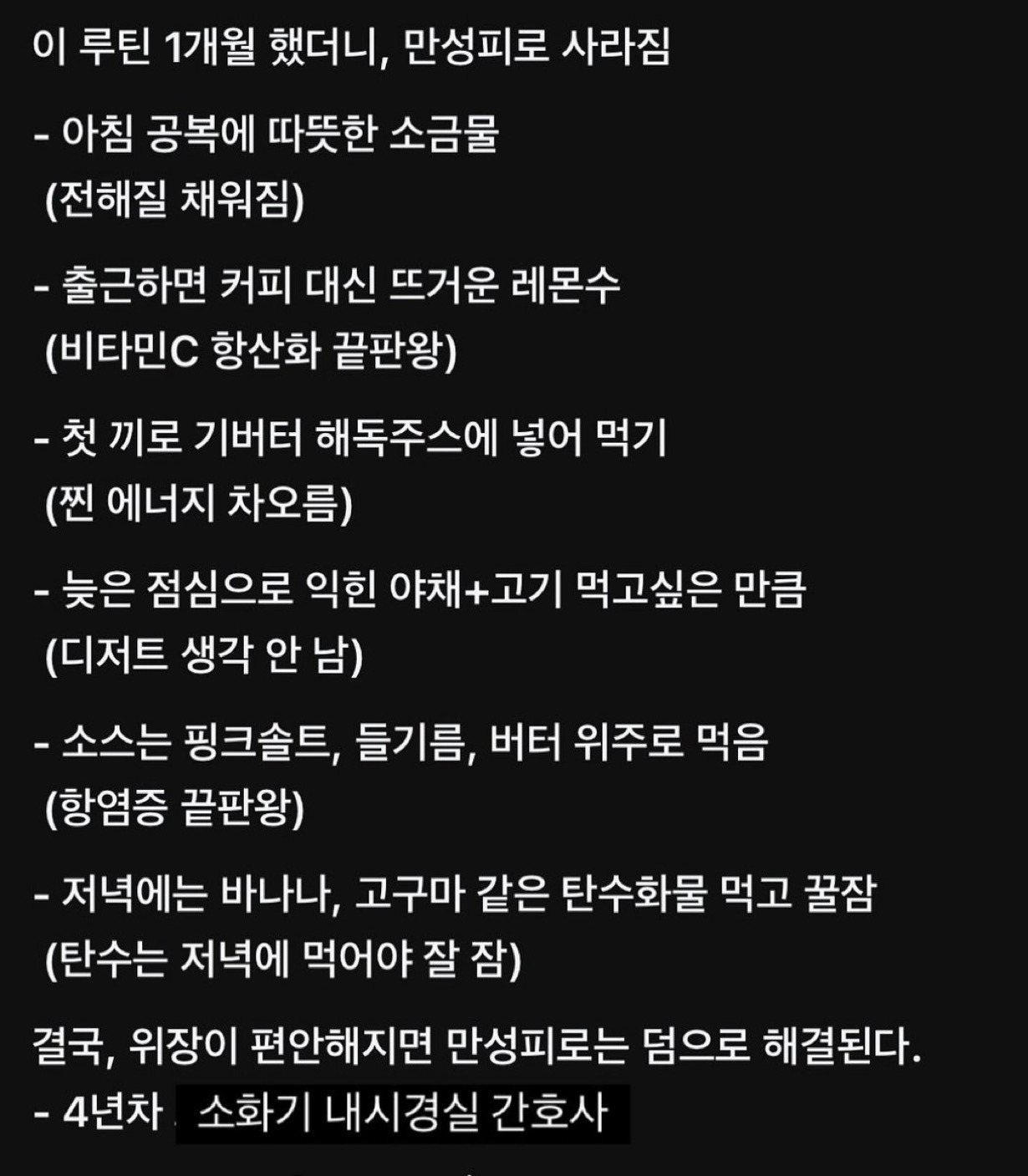 만성피로 사라지는 루틴
