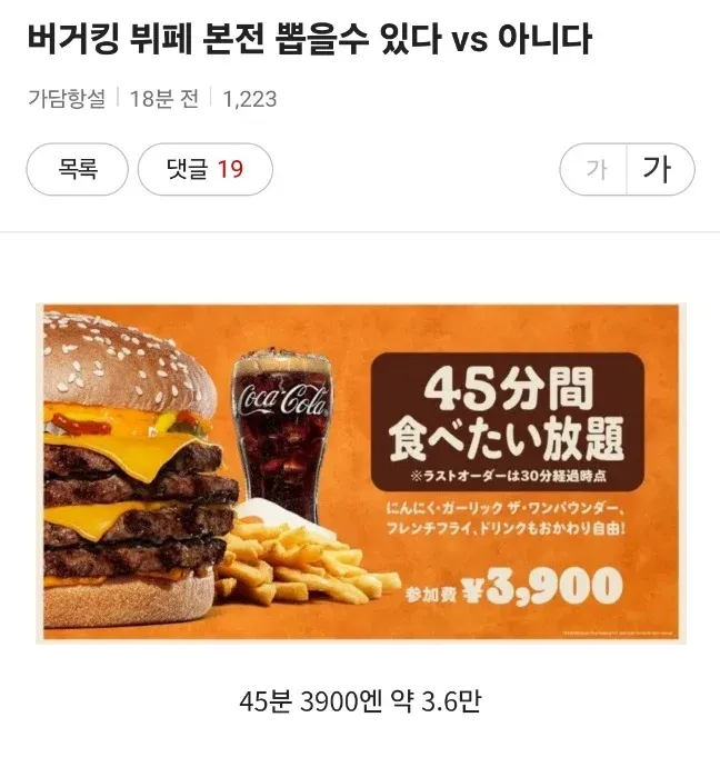 절대 본전 못 뽑는다는 의견이 지배적인 버거킹 뷔페 가격.jpg