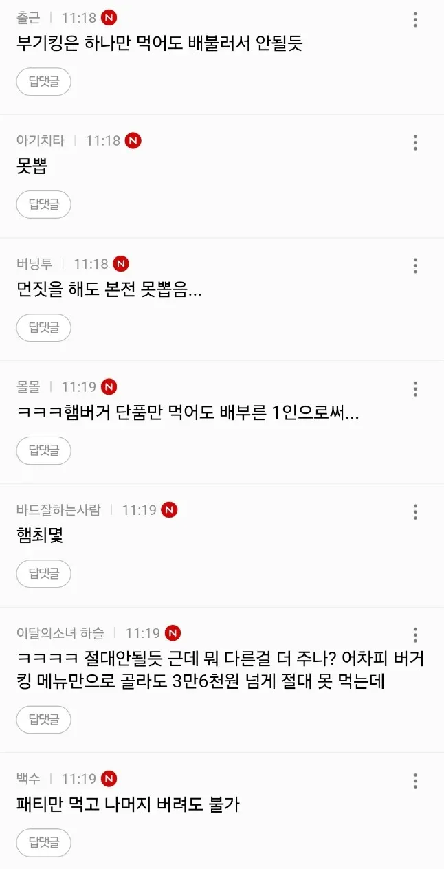 절대 본전 못 뽑는다는 의견이 지배적인 버거킹 뷔페 가격.jpg