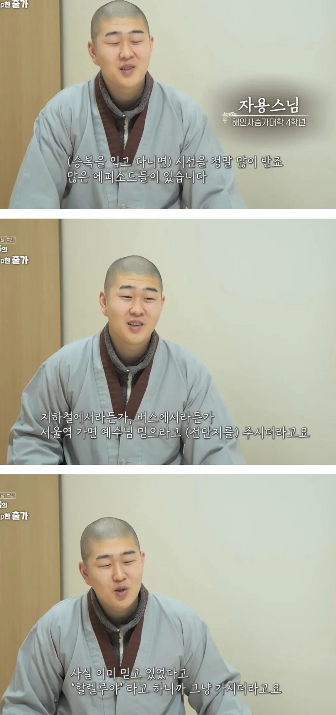 스님이 길거리 돌아다니면 생기는 일