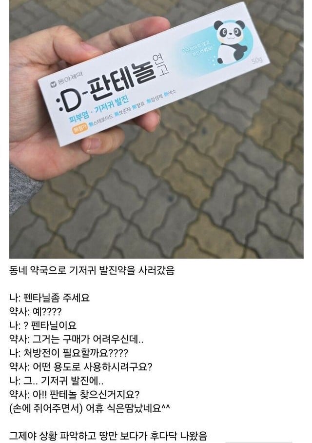 약국에 ㅍㅌㄴ 사러 간 사람
