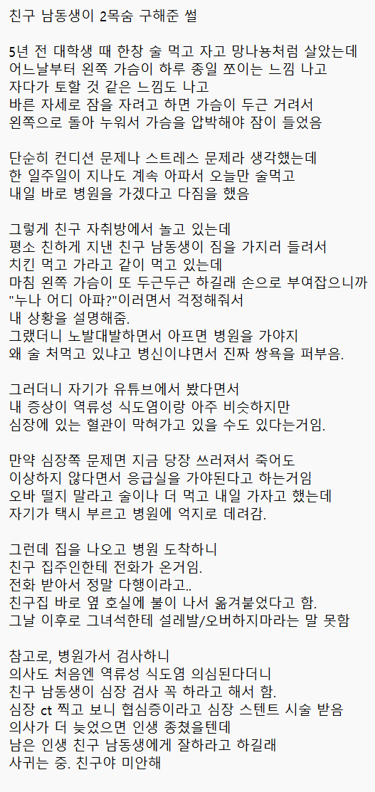 친구 남동생이 2목숨 구해준 썰.jpg