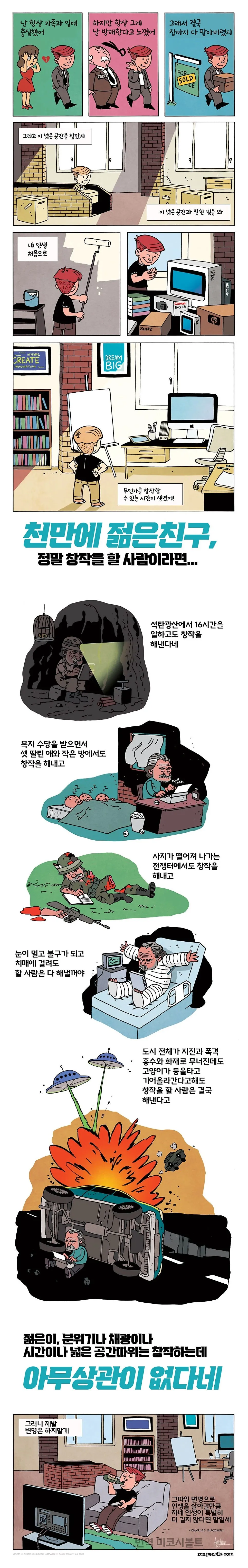 예술가가 되려는 사람들에게 일침