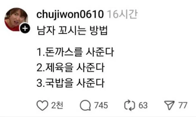 남자 꼬시는 방법