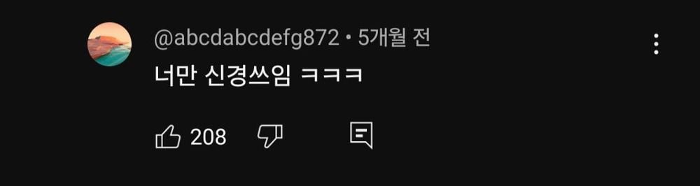 갑자기 고백하는 유튜브 댓글