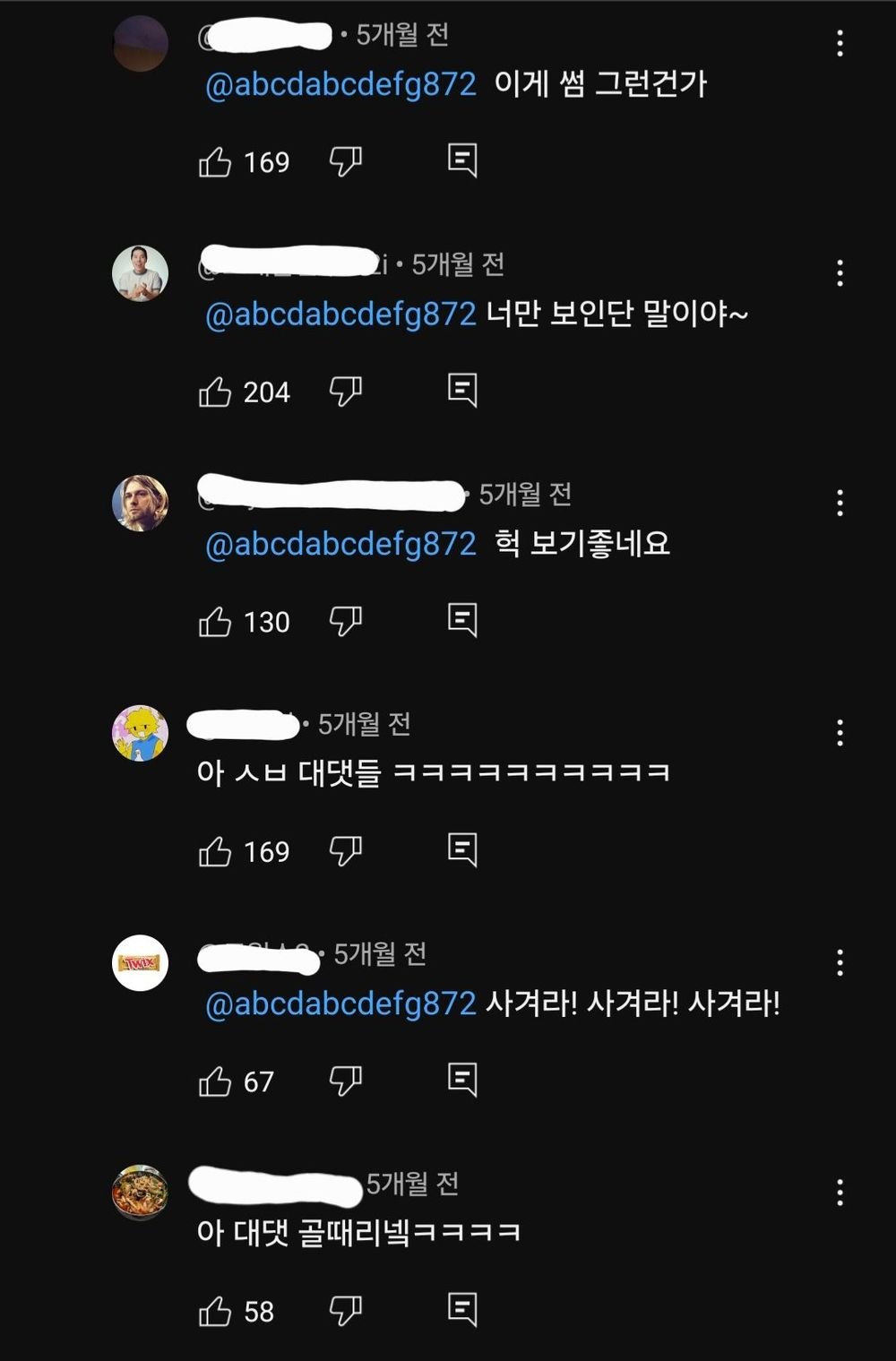 갑자기 고백하는 유튜브 댓글