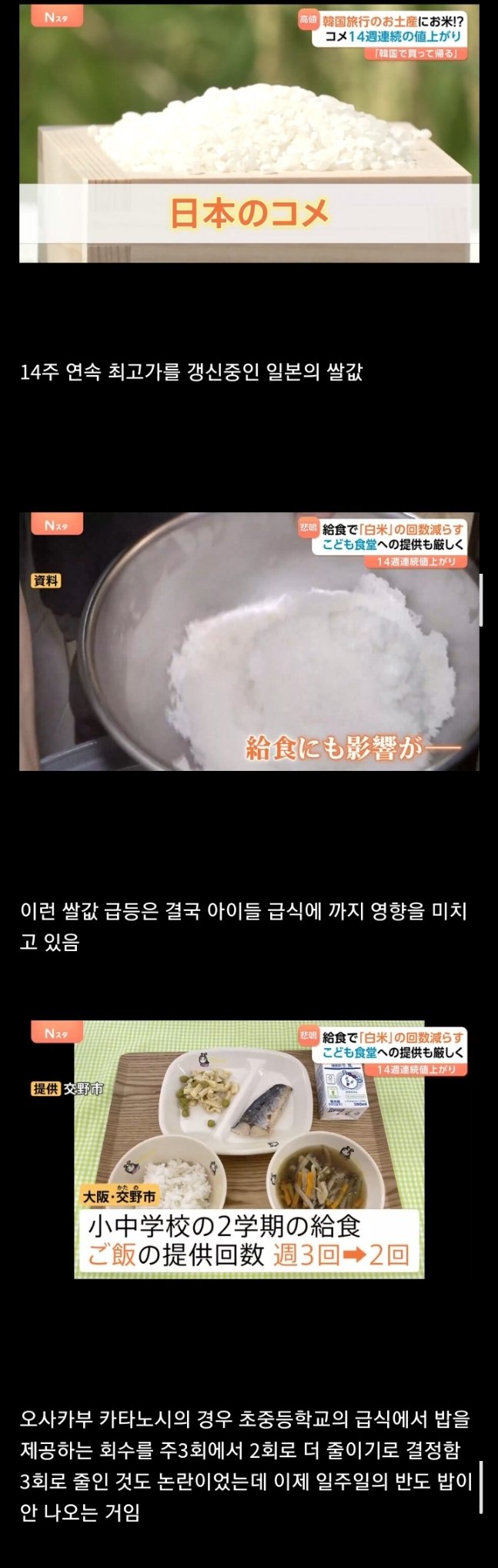쌀값때문에 애들에게 밥을 못 먹이는 일본 상황