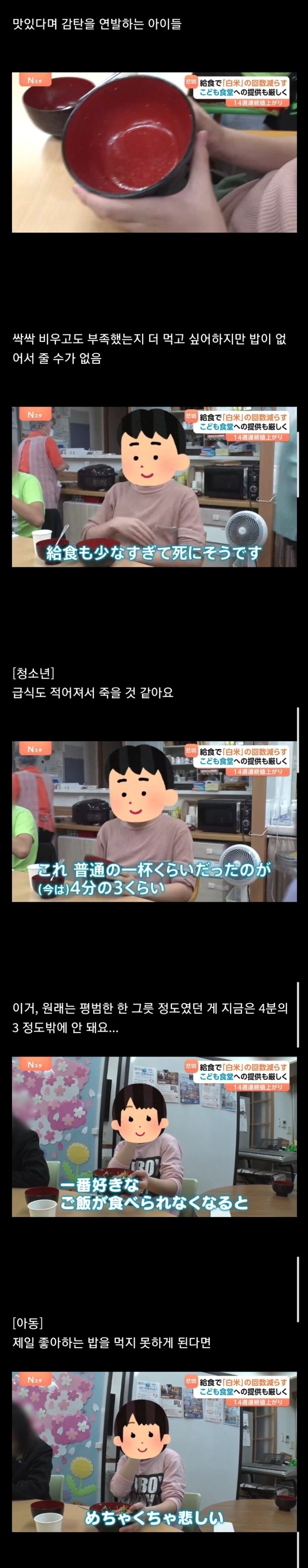 쌀값때문에 애들에게 밥을 못 먹이는 일본 상황