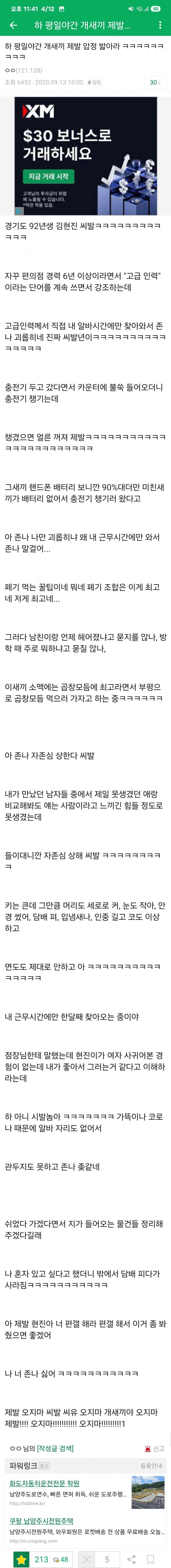 편순이의 절규