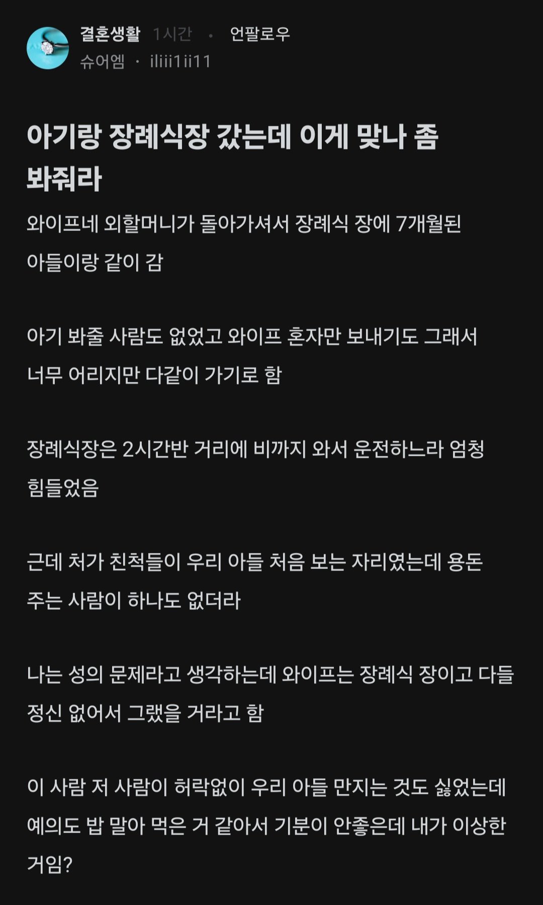 아기랑 장례식장 갔는데 아기 용돈 주는 사람 없어서 빡친 블라인