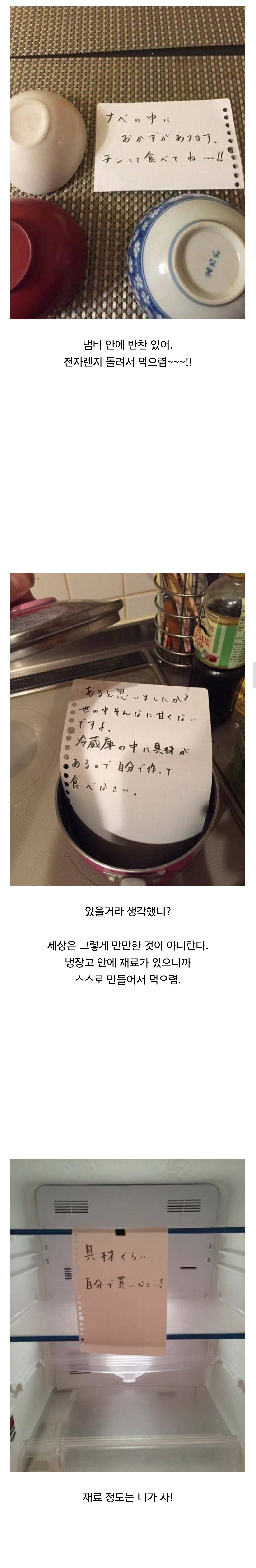 어느 일본 어머니가 미리 준비해둔 식사
