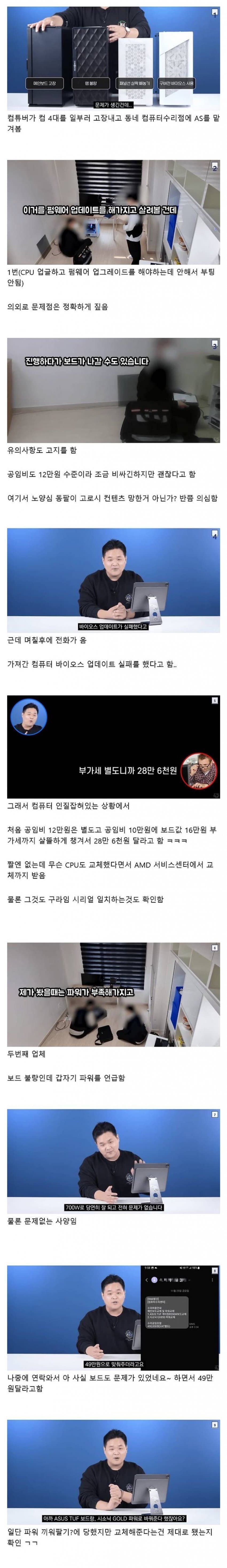 컴퓨터 수리점에 일부러 as 사기 당해보는 실험