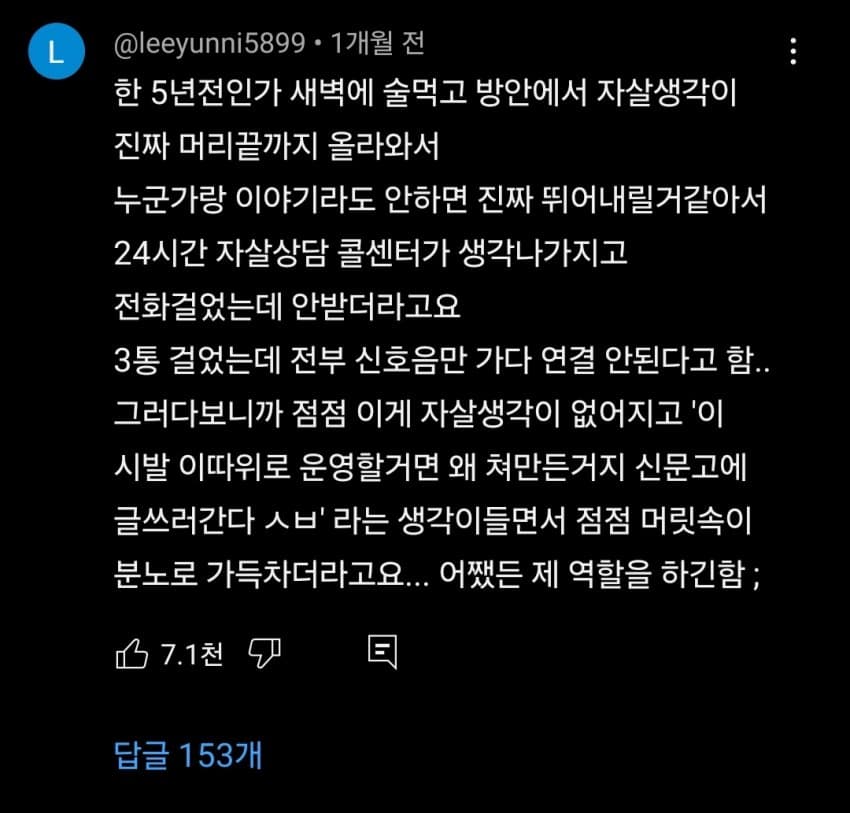 자살상담 콜센터의 순기능