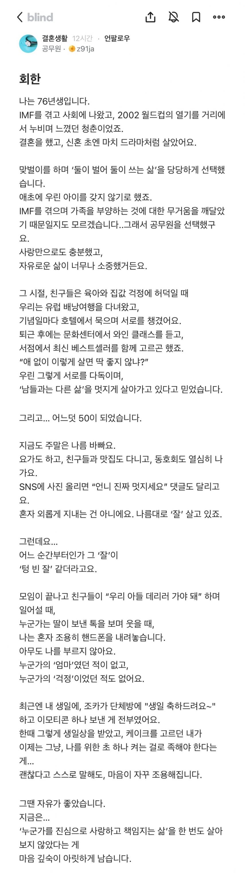 딩크족 76년생 공무원의 회한