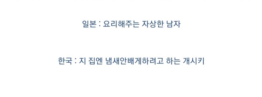 한국과 일본에서 반응이 다르다는 만화