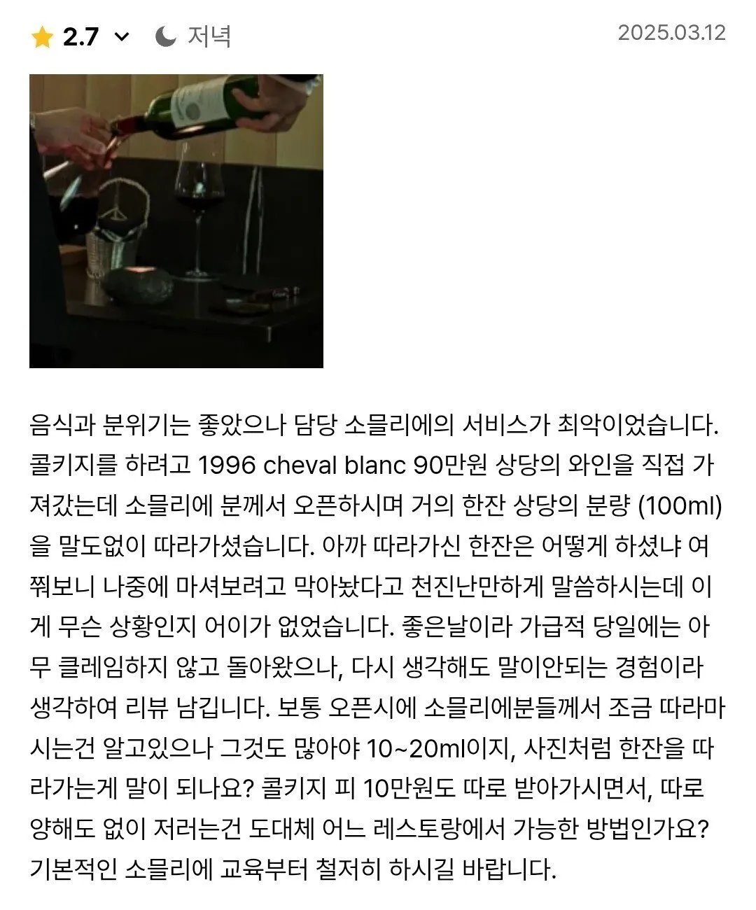 어느 레스토랑 소믈리에 근황.jpg