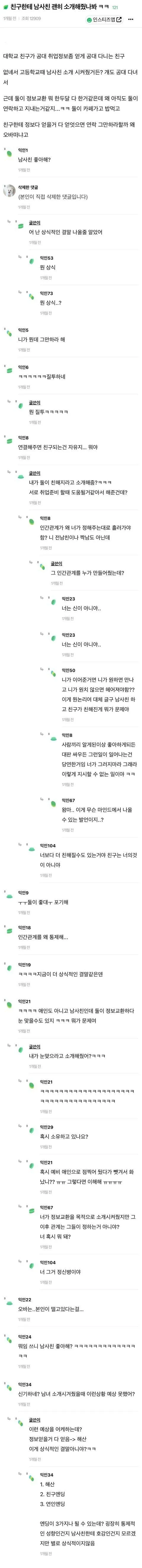 친구한테 남사친 괜히 소개해줬나봐.jpg