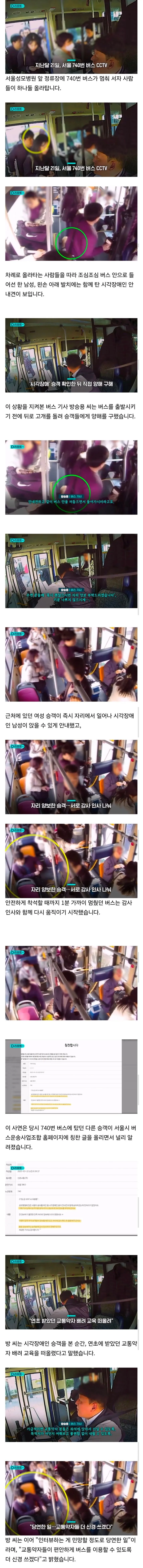 안내견과 서울 버스 탑승한 시각장애인...버스 멈추고 결국…jpg