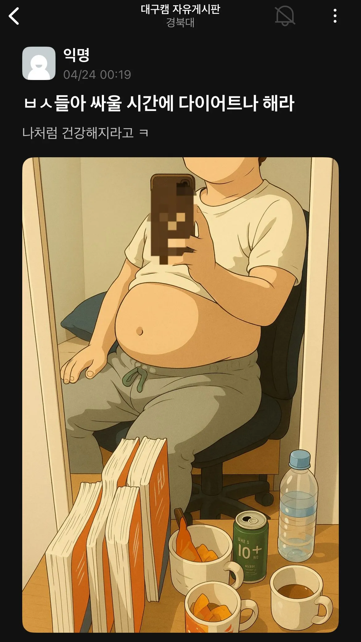 경북대 에타 지브리 몸매 인증ㄷㄷㄷ...jpg