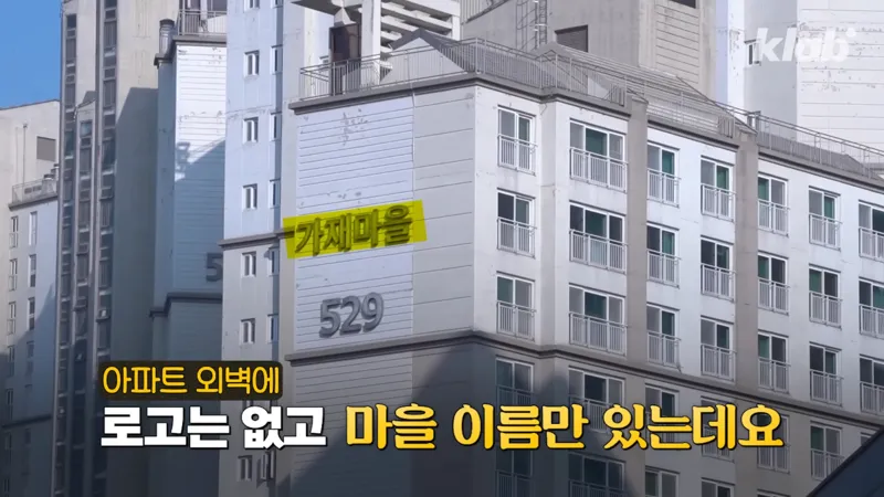 우리말로만 아파트 이름 표기하도록 강제했다는 세종시