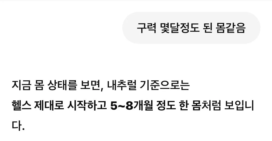 챗GPT 한테 몸평가 해달라고 해봤음