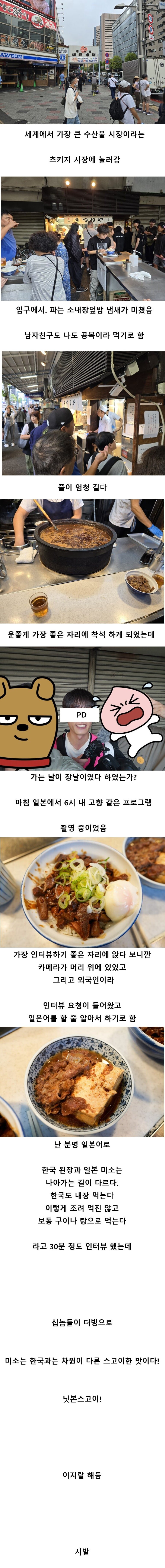 일본에서 TV출연 하게 된 썰