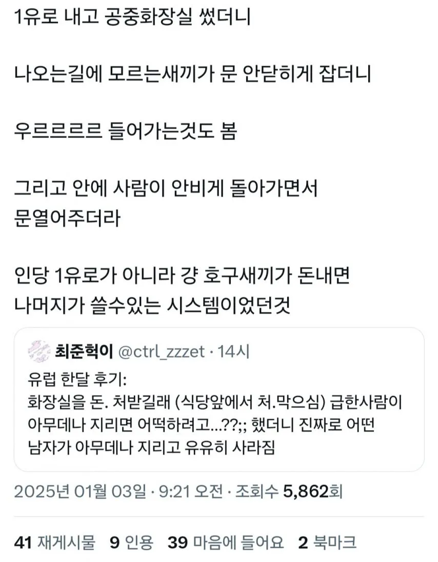 유럽 한달 후기  화장실 유료