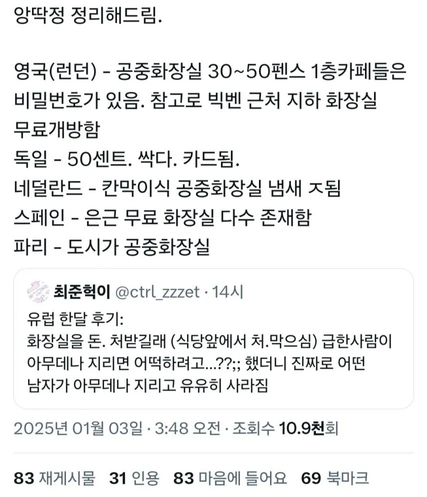 유럽 한달 후기  화장실 유료