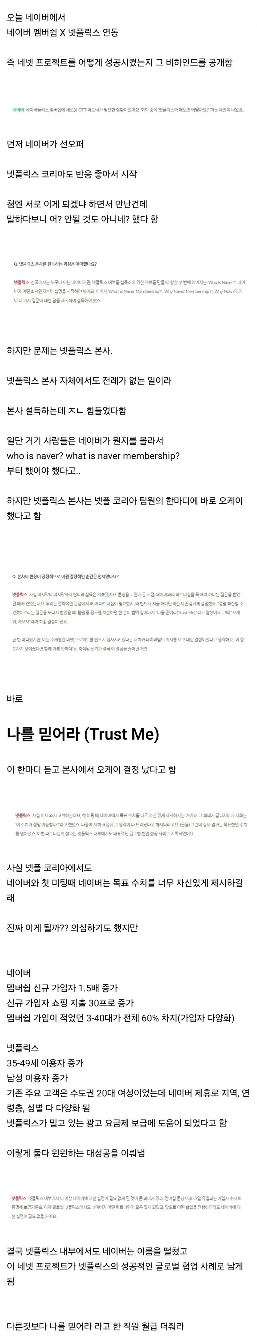 네이버 X 넷플릭스 협업 비화 공개됨.jpg
