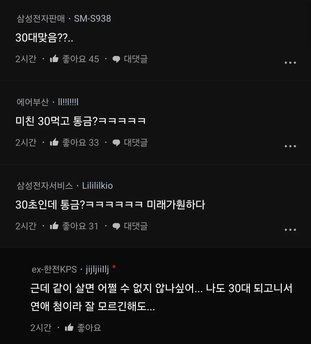 통금있는 30대 여친이랑 외박했다가 여친 부모님이 화냄.blind