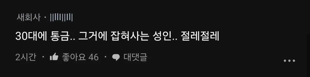 통금있는 30대 여친이랑 외박했다가 여친 부모님이 화냄.blind