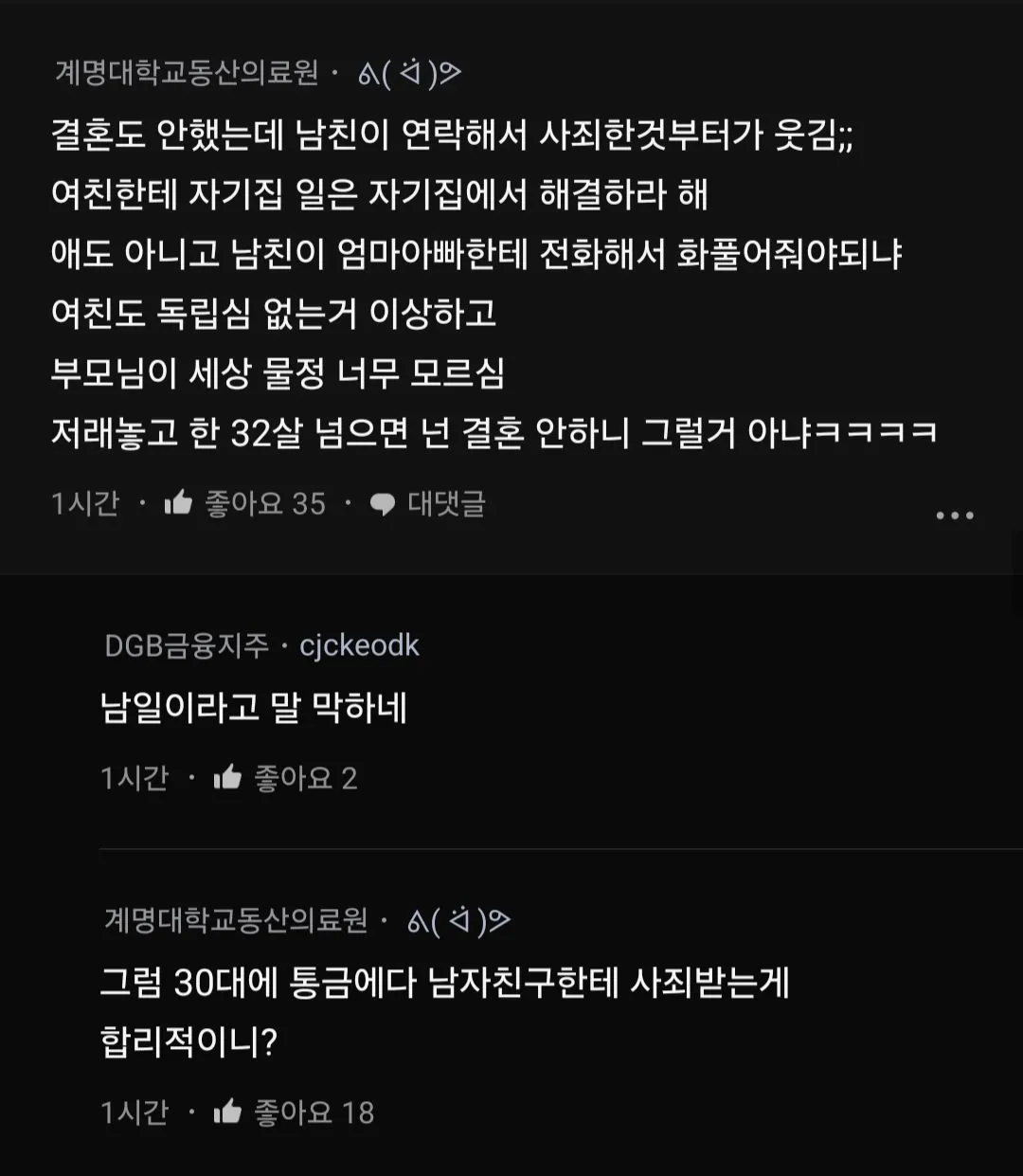 통금있는 30대 여친이랑 외박했다가 여친 부모님이 화냄.blind