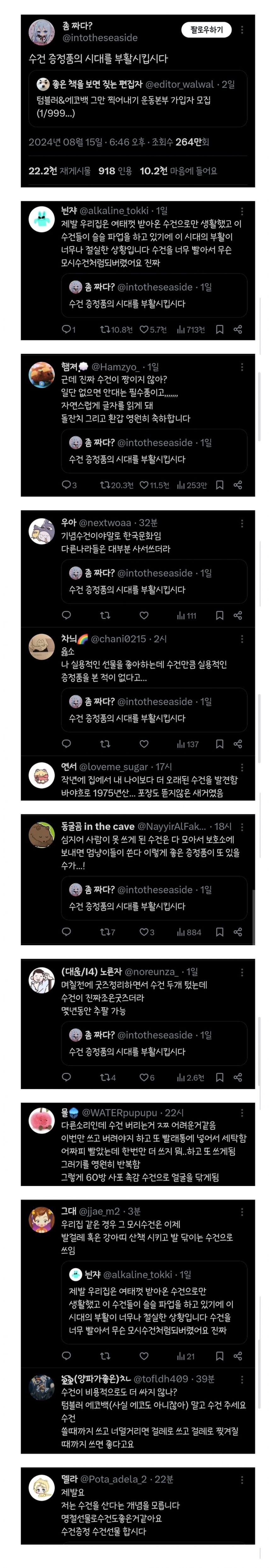수건을 사 본적이 없음