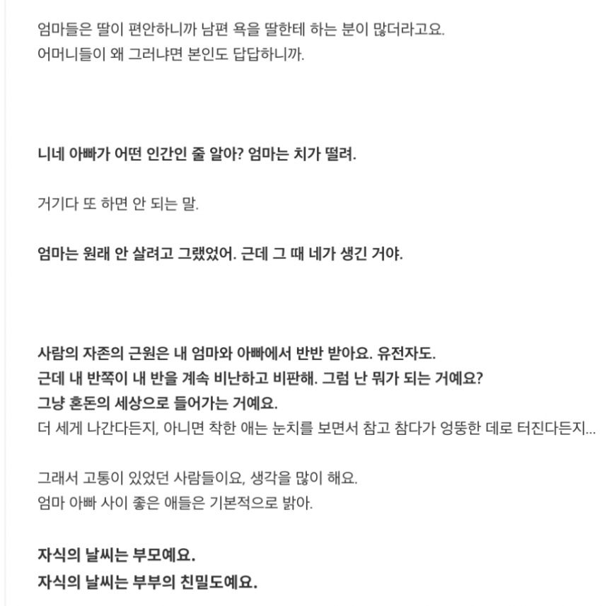 자녀 앞에서 배우자 욕하면 절대 안 되는 이유