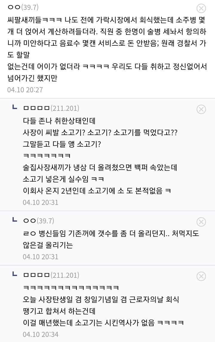 회식하다가 술집에서 사기당할뻔한 중소기업사장