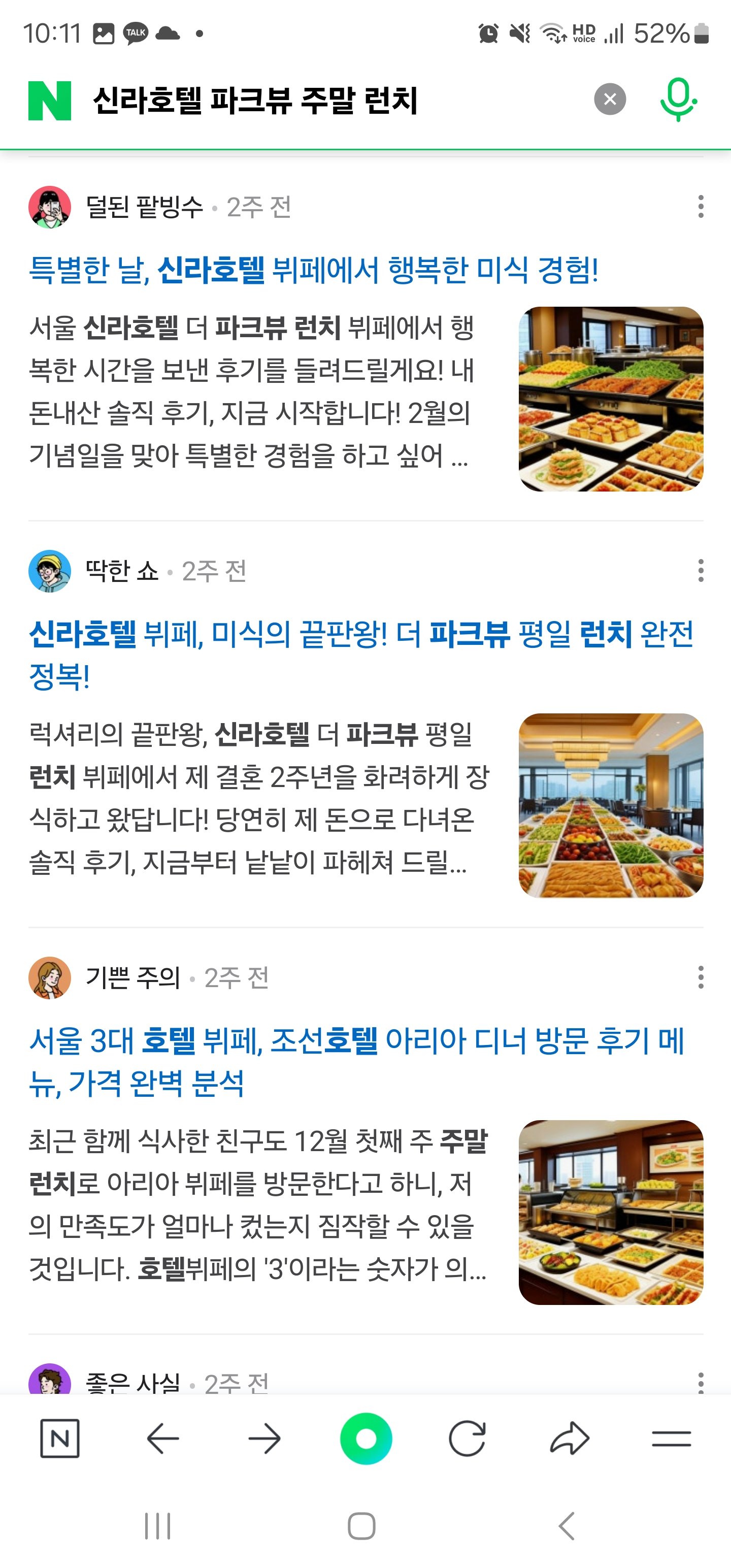 요즘 네이버에서 무한증식중이라는 허위리뷰