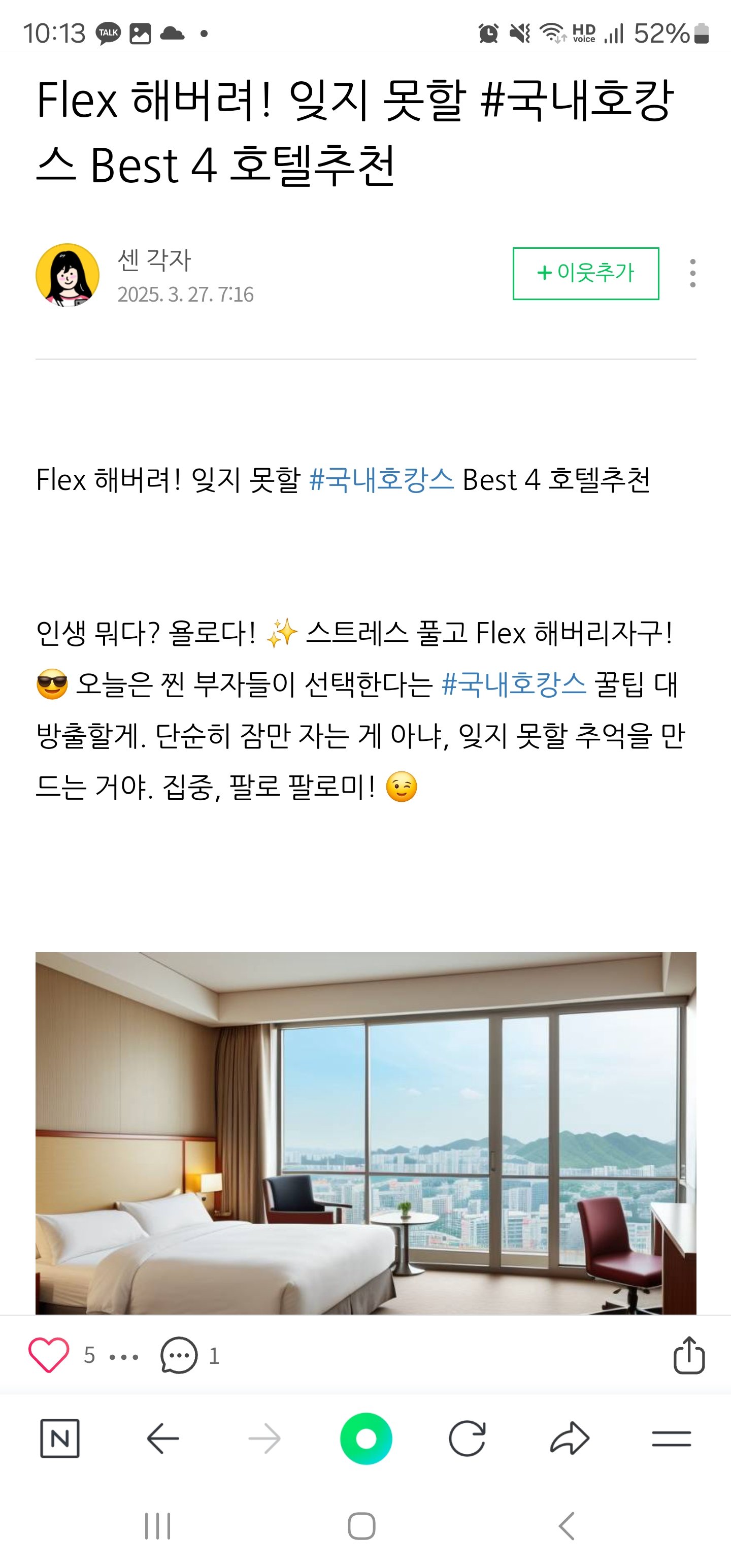 요즘 네이버에서 무한증식중이라는 허위리뷰