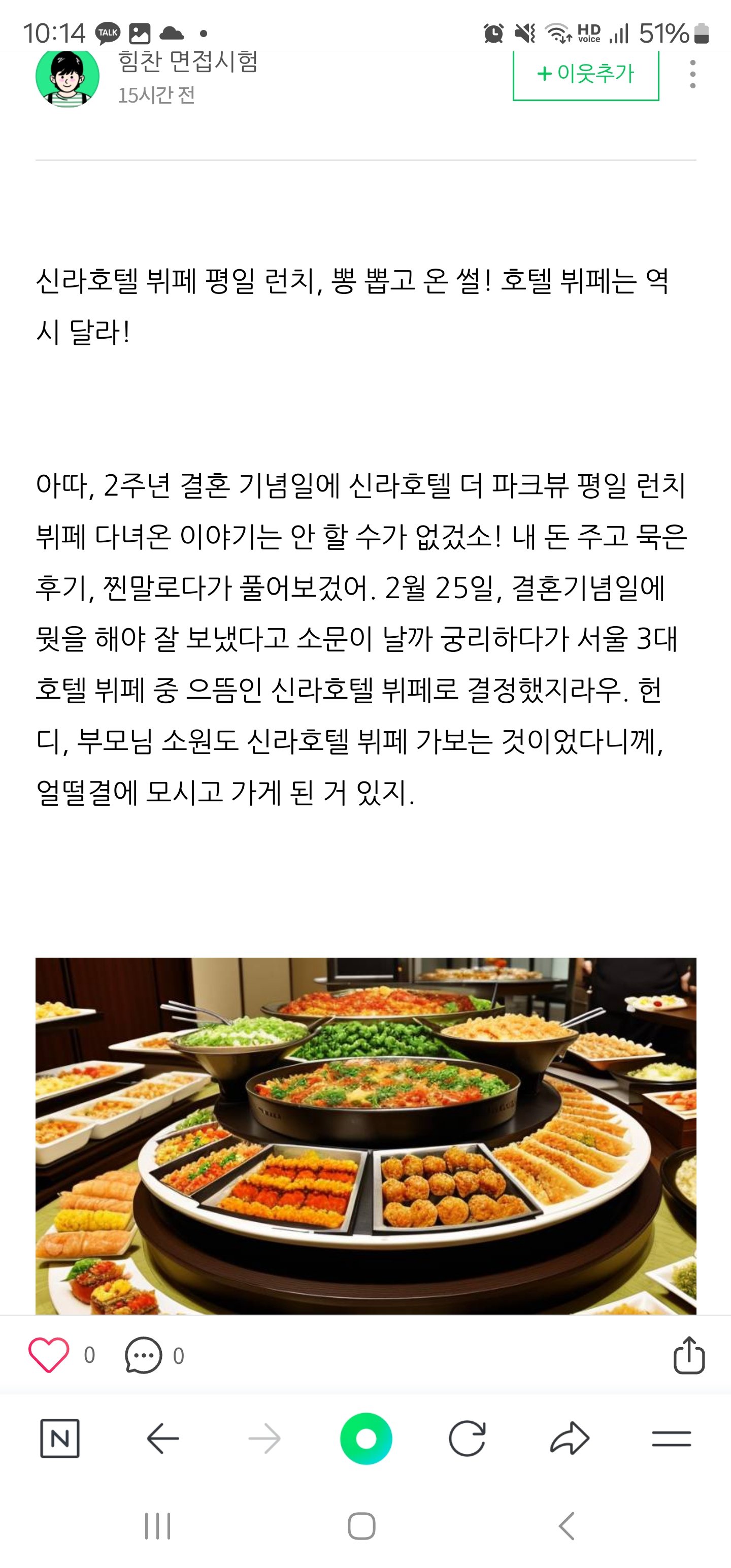 요즘 네이버에서 무한증식중이라는 허위리뷰