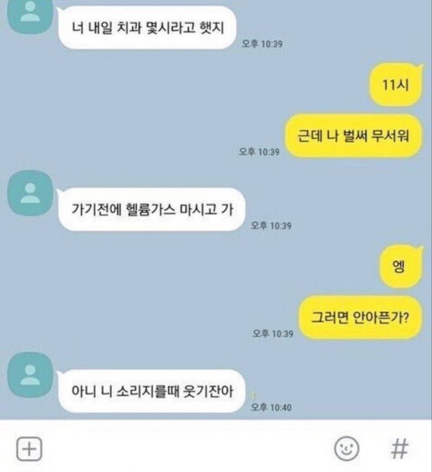 치과 가는 친구에게 하는 조언