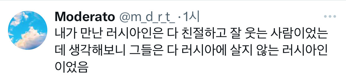 				러시아 사람들 너무 안 웃어서 무섭다고 하소연했더니 러시아에 2년 살았던분이 거기서는 유모차에 있는 애들도 무표정이라고해서