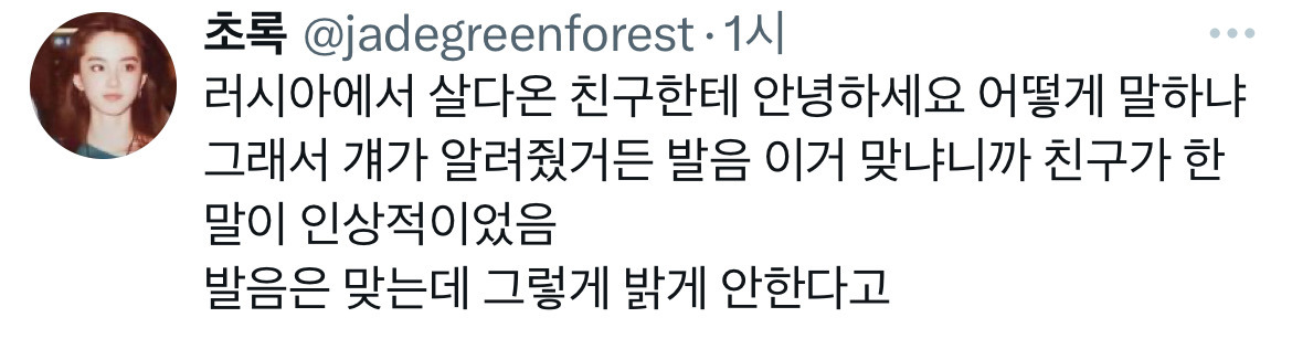 				러시아 사람들 너무 안 웃어서 무섭다고 하소연했더니 러시아에 2년 살았던분이 거기서는 유모차에 있는 애들도 무표정이라고해서