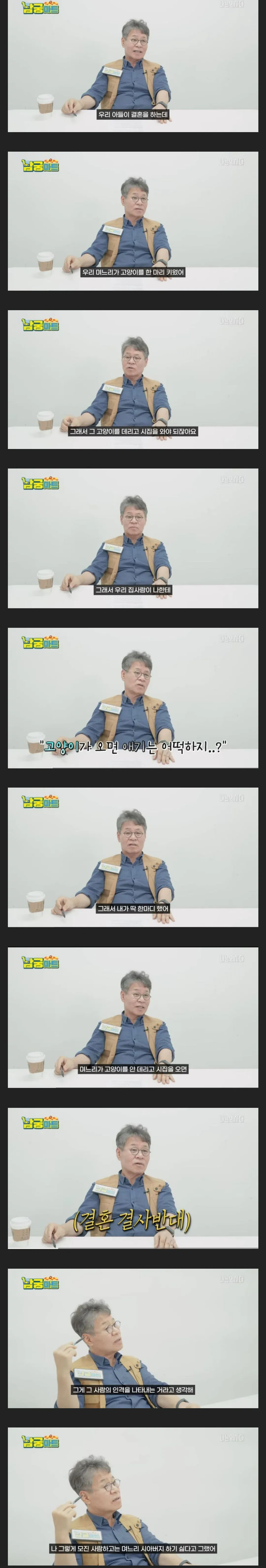 만약 며느리가 키우던 고양이를 결혼하면서 데려오지 않는다면?