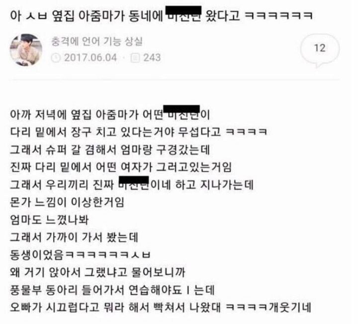 ? : 어우.. 동네에 왠 미x 여자가 왔어~