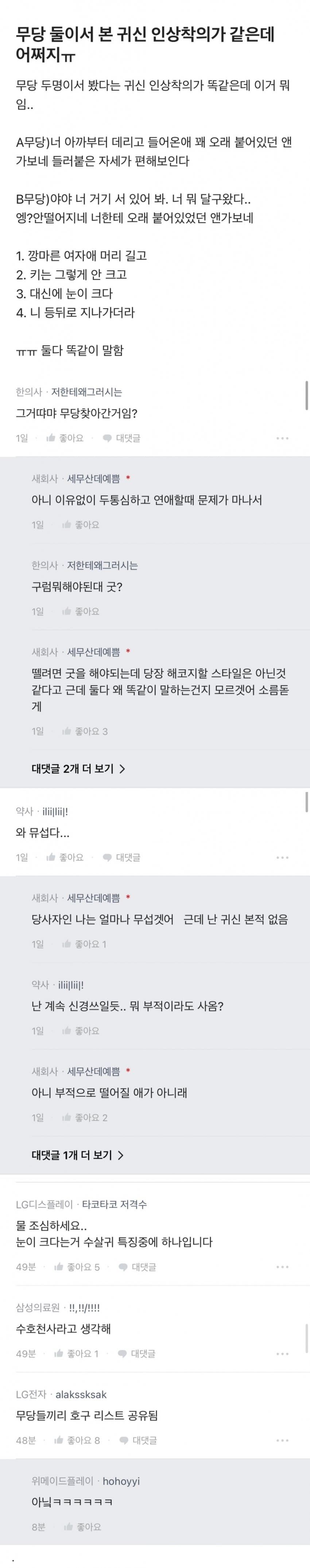 귀신이 보인다는데 무당 둘이서 말하는 인상착의가 똑같아