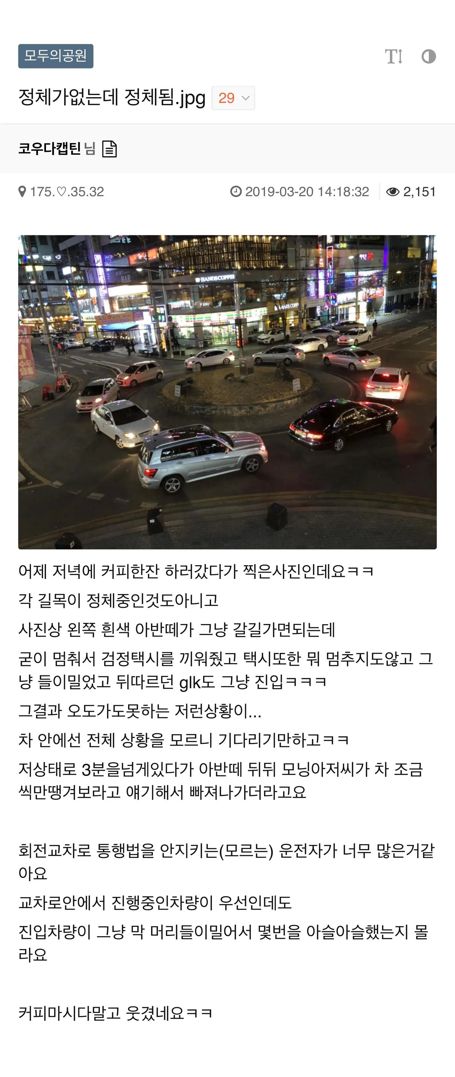 차량 정체가 없는데 정체가 됨.jpg